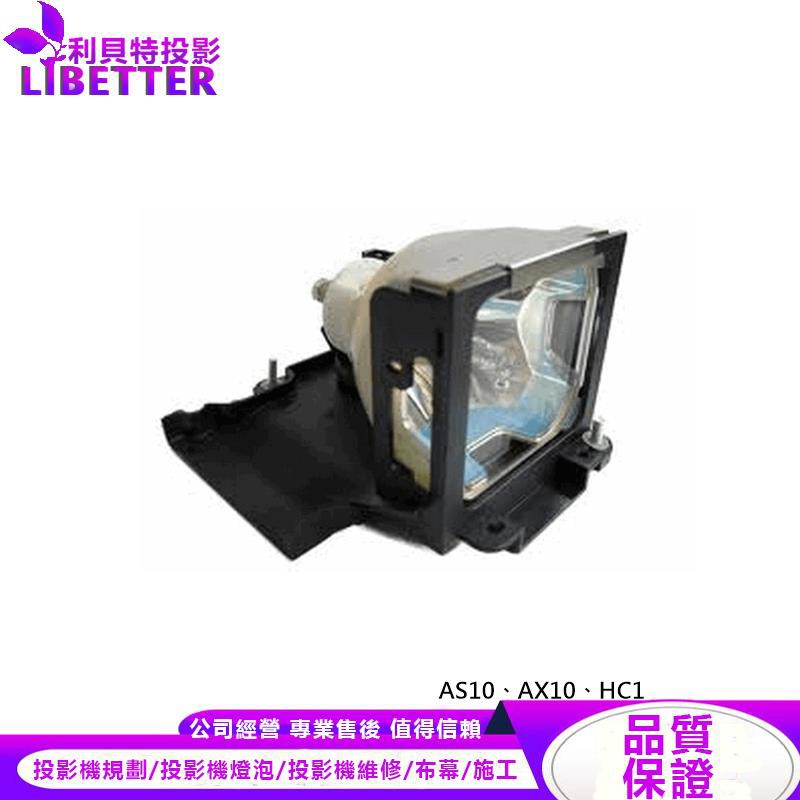 MITSUBISHI VLT-XL1LP 投影機燈泡 For AS10、AX10、HC1