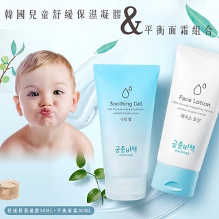 韓國 兒童舒緩保濕凝膠+平衡面霜組合