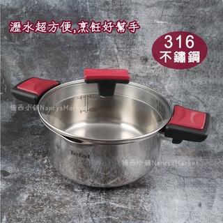 💖湯青菜神器💖湯鍋 泡麵鍋 雪平鍋 Tefal 特福 香頌瀝水不鏽鋼湯鍋20/24CM 單柄鍋 可電磁爐 奶鍋 個人鍋