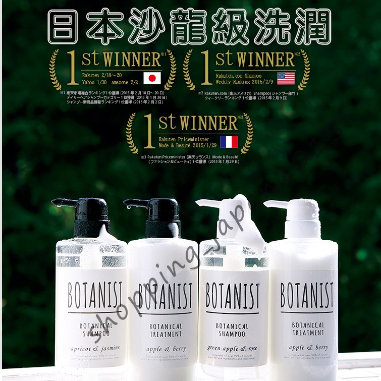 Botanist 日本製，世界公認的沙龍品質美髮系列(現貨!!/現貨!!)~現貨出清