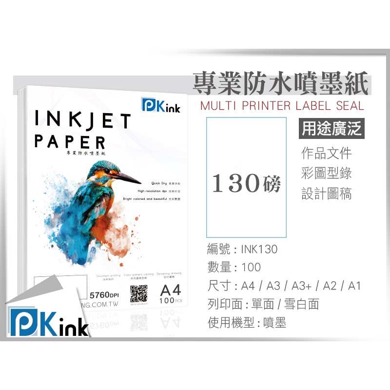 Pkink 彩色防水噴墨紙130磅 A3 A1 辦公室 印表機 美術紙 設計 印刷 報告 蝦皮購物