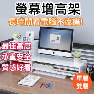 【臺中現貨折價券】螢幕增高架 電腦螢幕架 電腦螢幕增高架 電腦增高架 螢幕架 電腦架 單層 雙層 白色 原木 電腦