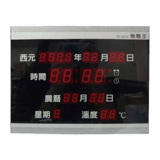 無敵王 LCD 液晶 萬年曆 電子鐘 溫度 數字大 定時提醒 可壁掛站立 小玩子 TP-2019