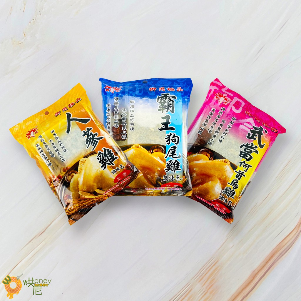 ☆HONEY 烘尼☆新光 調味包60g ( 人蔘雞 / 霸王狗尾雞 / 武當何首烏雞 )( 總重:70g ) [共3款]