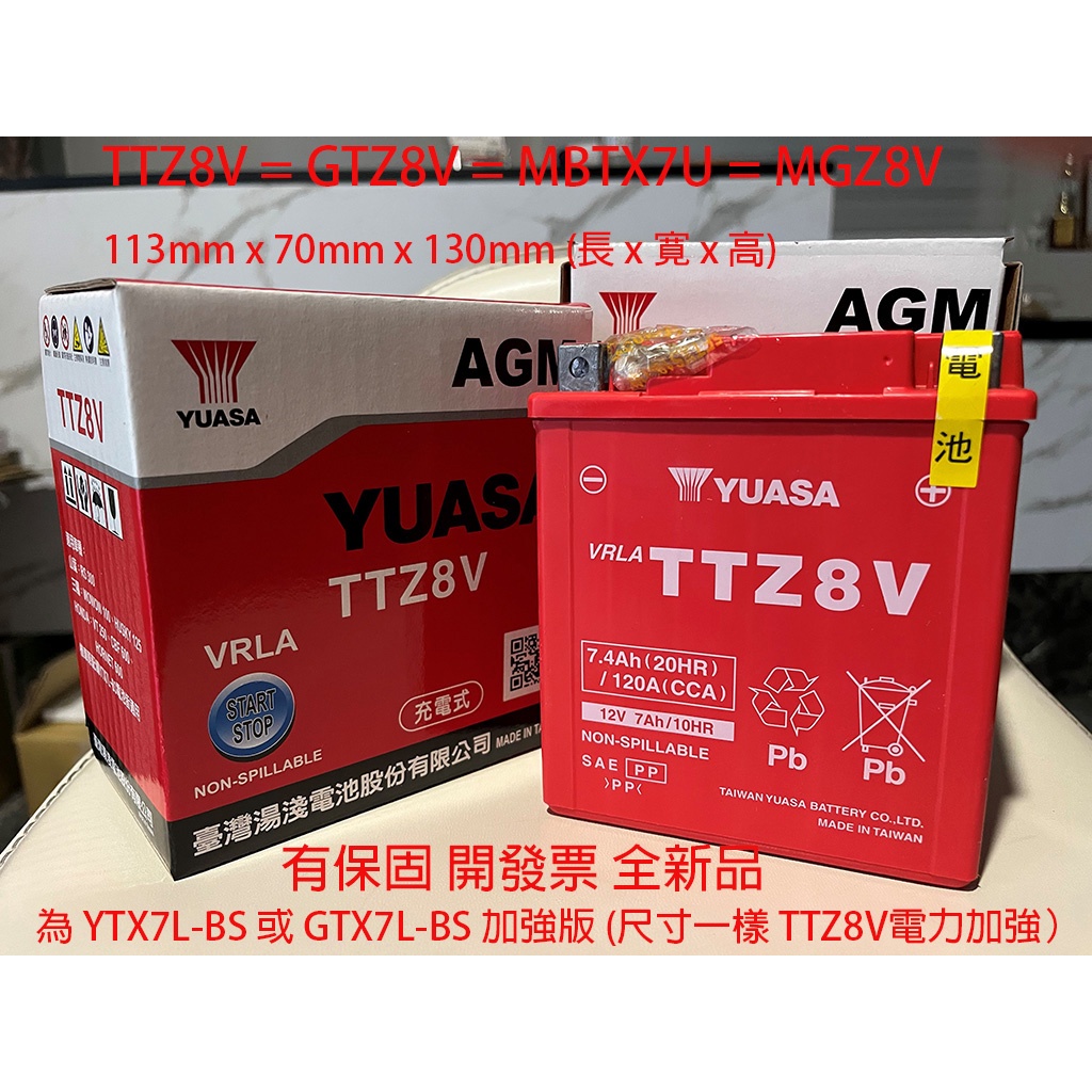 YUASA TTZ8V🏍高雄 假期照常出貨 附發票有保固（YTZ8V / GTZ8V）