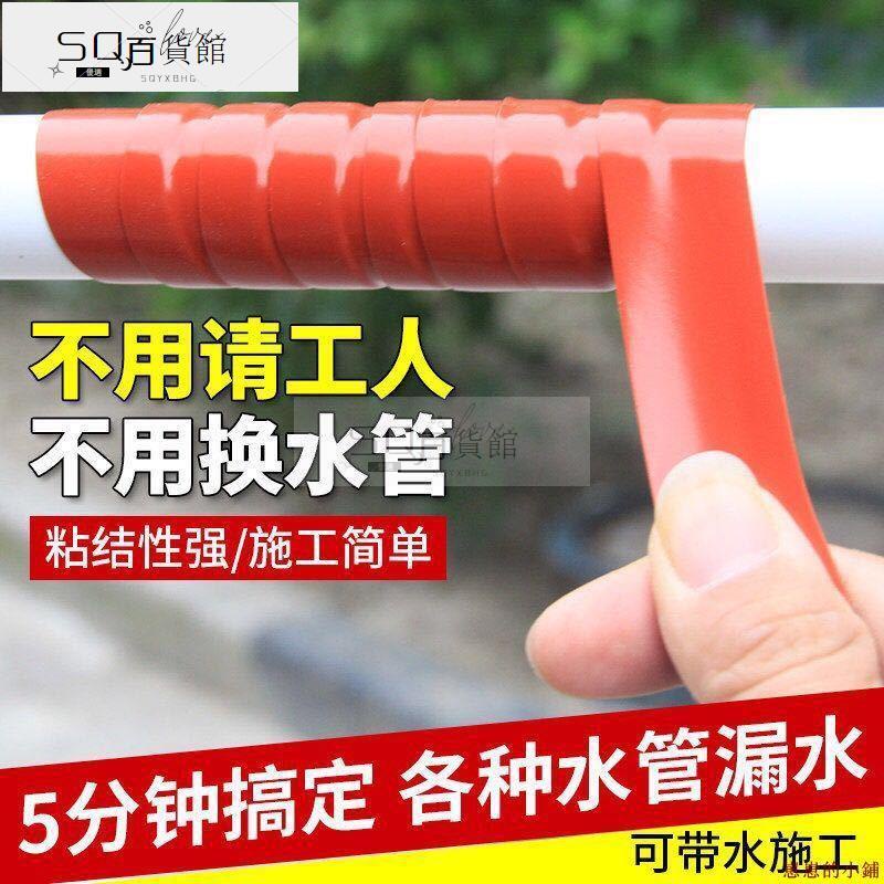 🔥台灣熱銷🔥網紅強力硅膠止漏帶 pvc管道塑料金屬水管接頭漏水 自粘防水膠帶