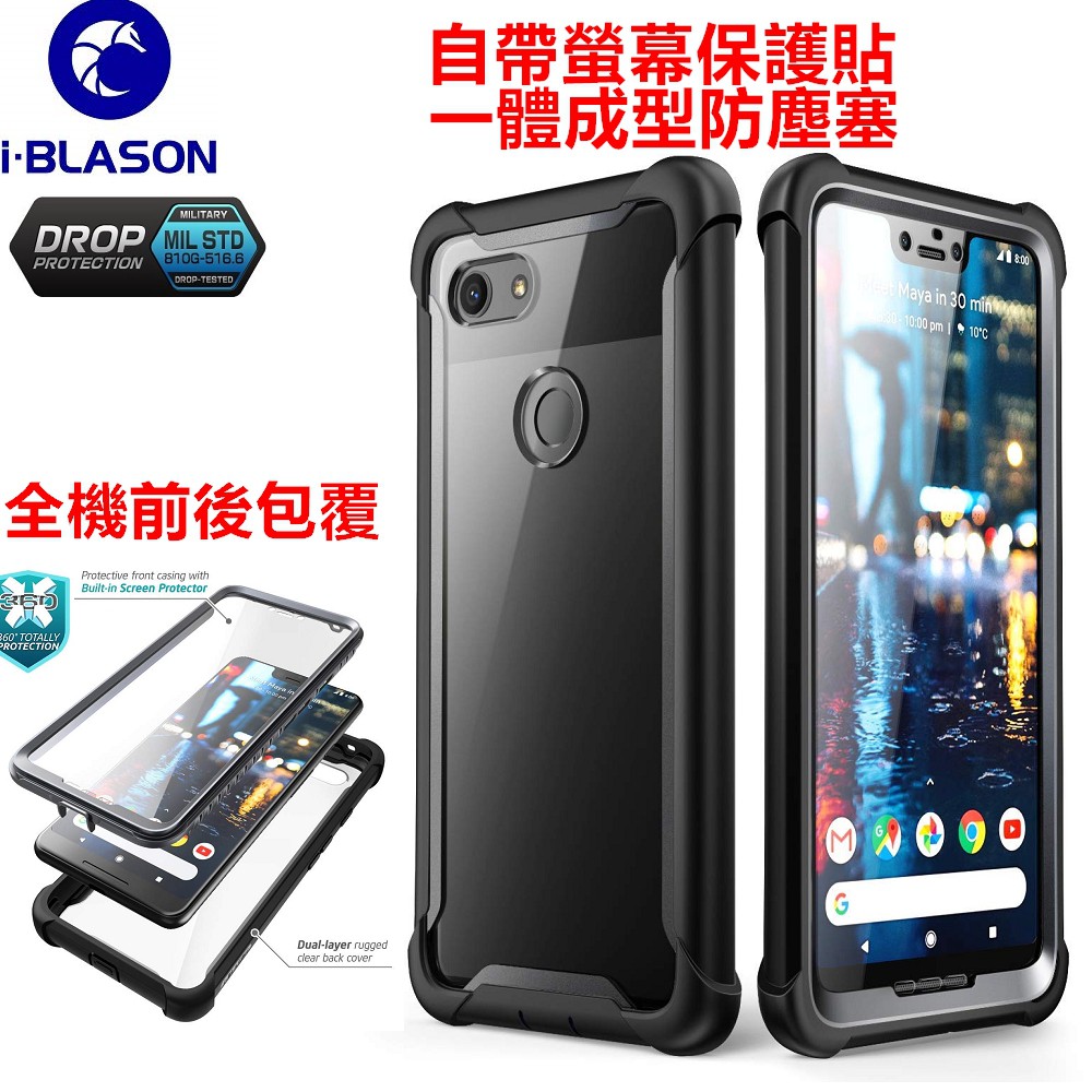 整機前後包覆i-blason Ares Google Pixel3 Pixel 3 XL 保護殼、手機殼、防撞