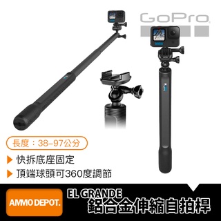 【彈藥庫】GoPro EL GRANDE 伸縮延長桿 #AGXTS-001