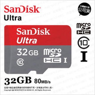 含稅［林饅3C］SanDisk Ultra MicroSD SDHC 32G 32GB 80MB/s 無附轉卡 記憶卡