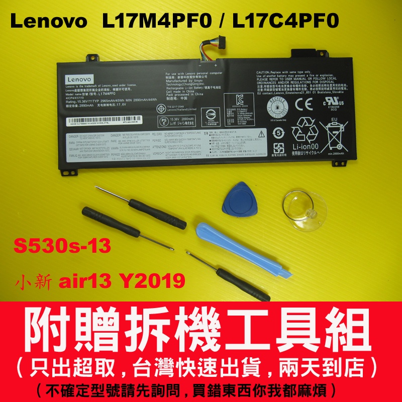 原廠電池 lenovo L17M4PF0 S530-13 L17C4PF0 S530-13iml S530-13iwl