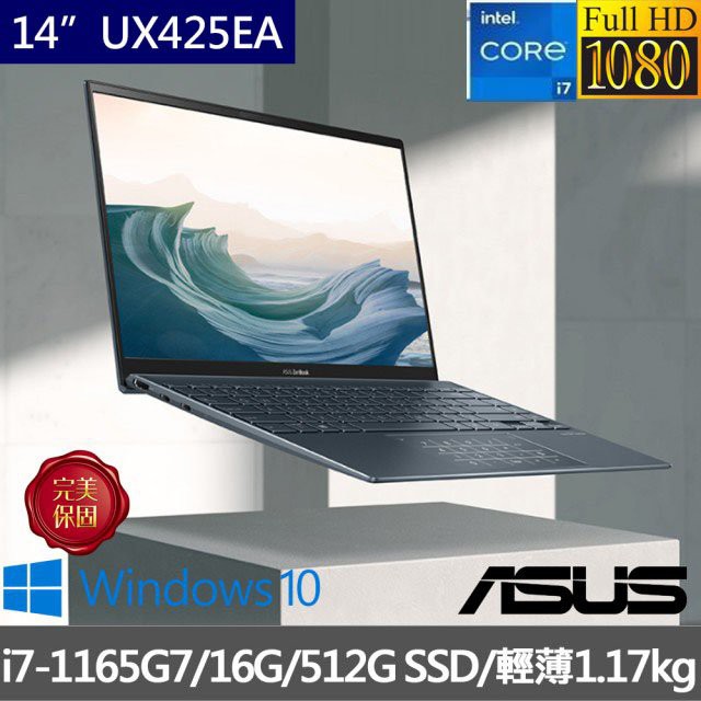 便宜賣@ 華碩 ASUS UX425EA-0042G1165G7 綠松灰 (全新未拆) UX425EA UX425