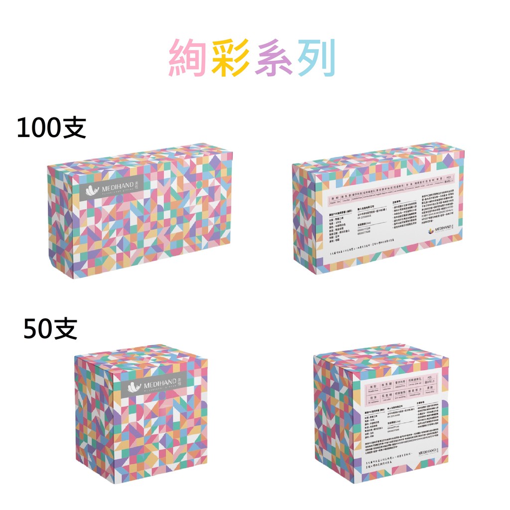 [美恆] PVC透明無粉手套(絢彩) 100支 50支盒裝 PVC手套