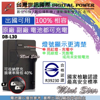 星視野 台灣 世訊 SANYO 三洋 DB-L30 DBL30 NP700 充電器 專利快速充電器 可充原廠電池