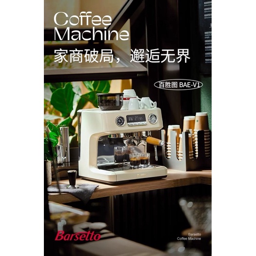 Barsetto百勝圖V1咖啡機商用小型半自動家用意式研磨豆一體機擺攤