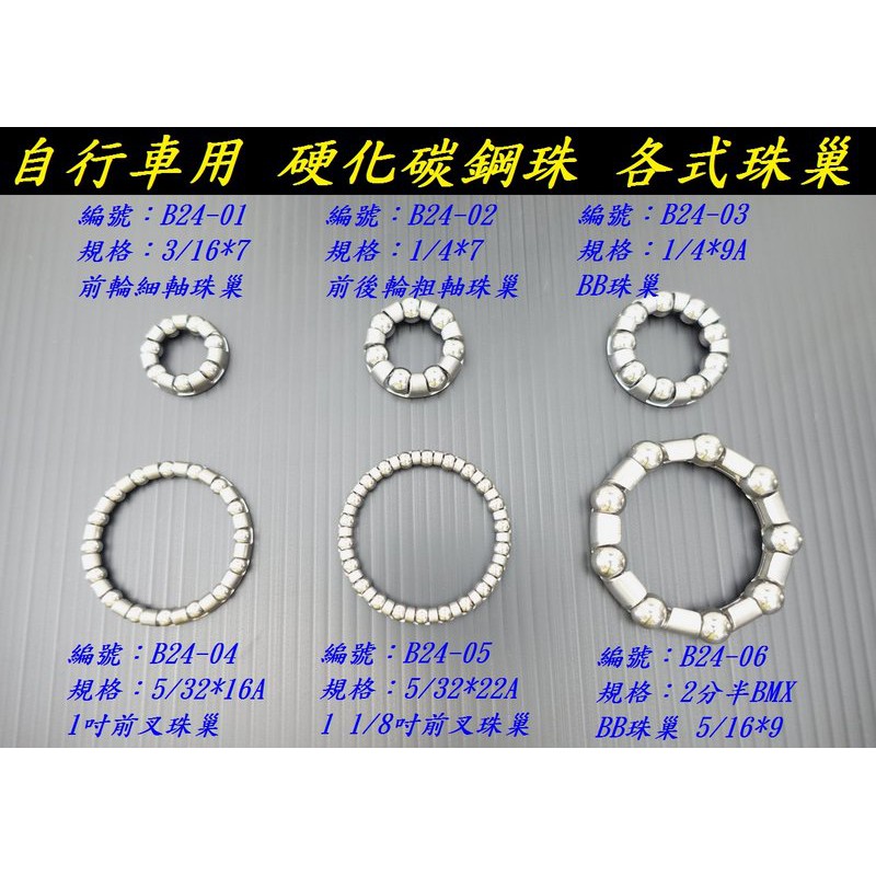 【n0900台灣健立最便宜】2020 X-FREE 5/32*22A  1 1/8吋前叉珠巢 B24-05
