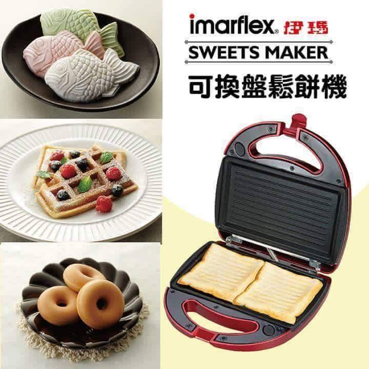 日本imarflex伊瑪多功能鬆餅機 (贈五組烤盤)+食譜