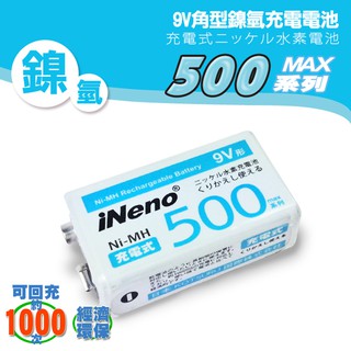 【iNeno】9V/500max鎳氫充電電池 現貨 廠商直送