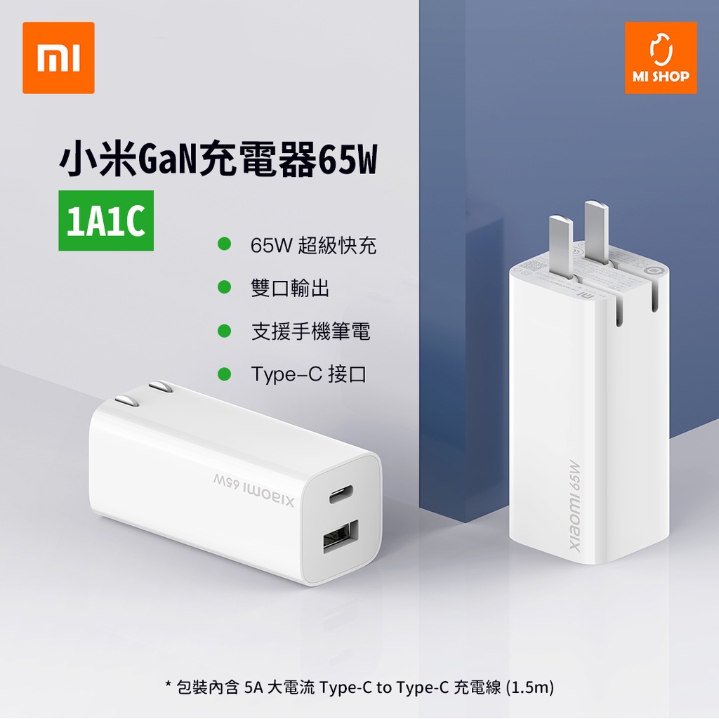 台灣現貨當天出貨 小米gan 65w 1a1c 雙口充電器iphone 13 Pd Type C 快充閃充 蝦皮購物