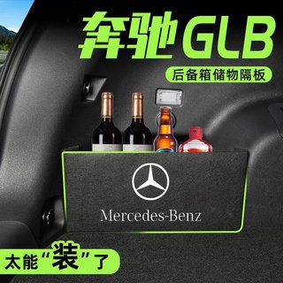 後備箱置物盒 適用於22款賓士glb200專用gla後備箱隔板車用儲物 後備箱隔板 後車箱 收納盒 儲物箱 後備箱