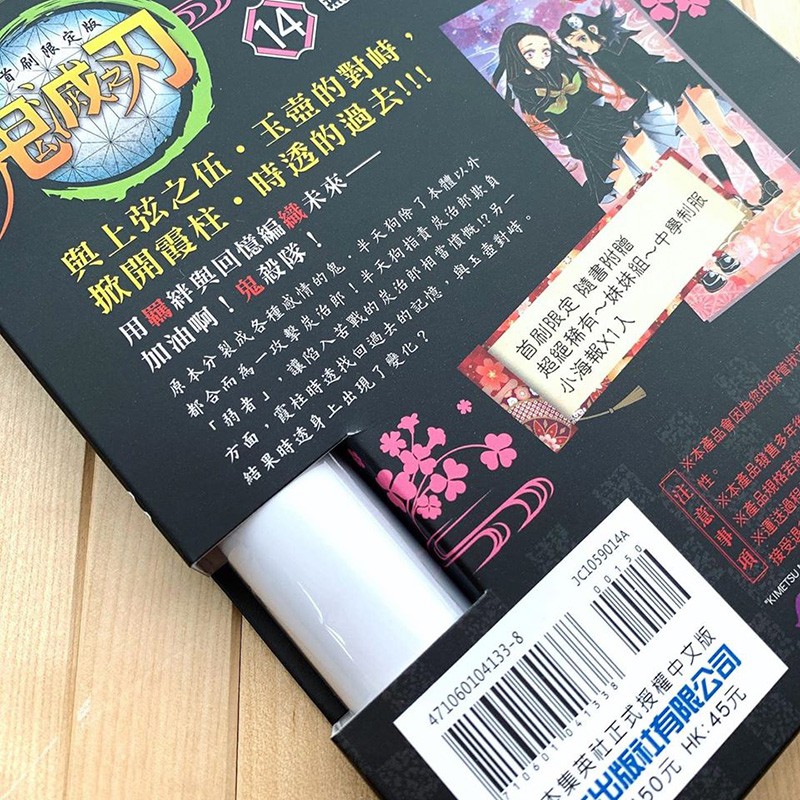 漫畫鬼滅之刃14 首刷限定版 吾峠呼世晴臺版漫畫書東立 中商原版 蝦皮購物