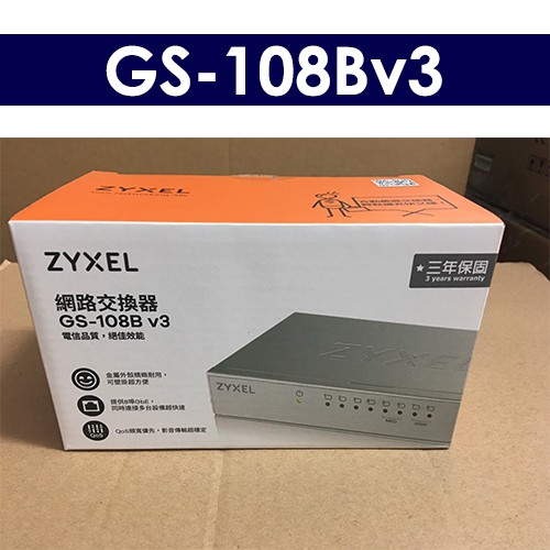 【公司貨 含稅可開統編】合勤 ZYXEL GS-108B v3 / GS-108Bv3 8埠桌上型網路交換器(鐵殼)