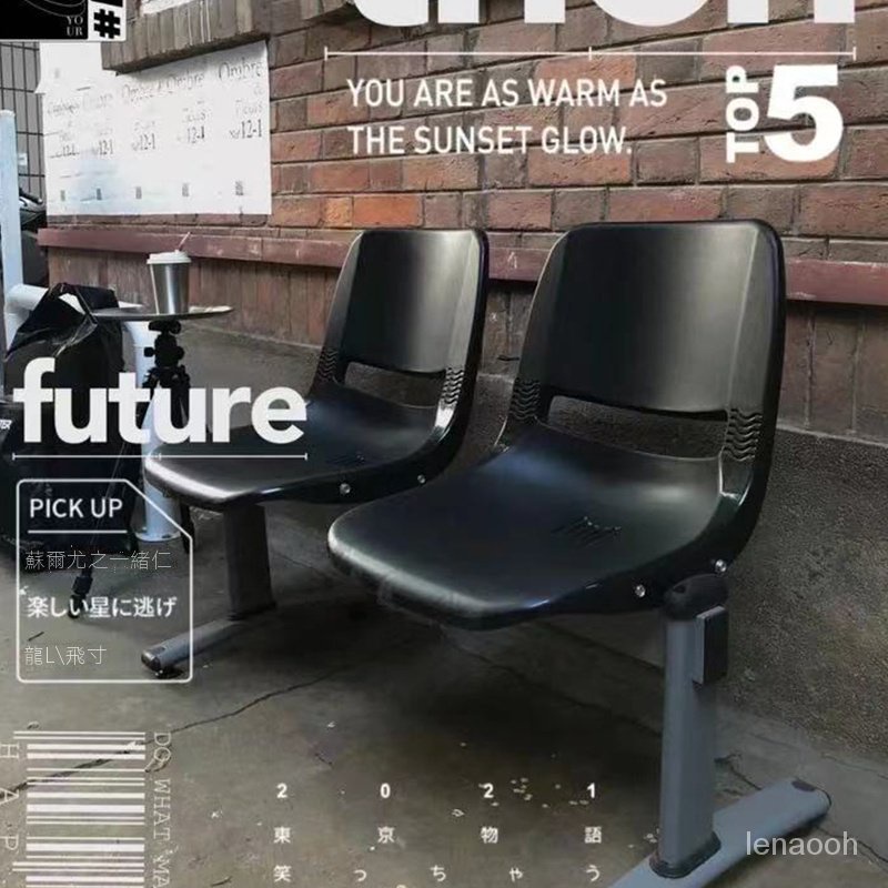 【雨辰家居城】塑料辦公靠背兩人三人位排椅醫院候診椅公共排椅座椅機場椅等候椅