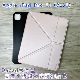 "係真的嗎"DAPAD Apple iPad Pro 11 吋 2021 2022 大字立架平板皮套平板殼平板背蓋可立式