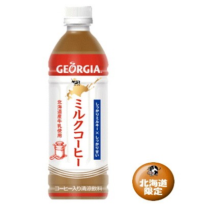大勝屋だいかつ 北海道georgia 咖啡牛奶 北海道限定銷售 蝦皮購物