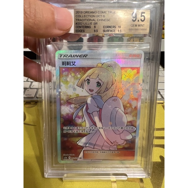 PTCG BGS 絕版鑑定卡 稀有 全圖莉莉艾 SR  訓練家 （黃昏莉莉艾）美夢成真 中文版第二彈 9.5分完美老婆