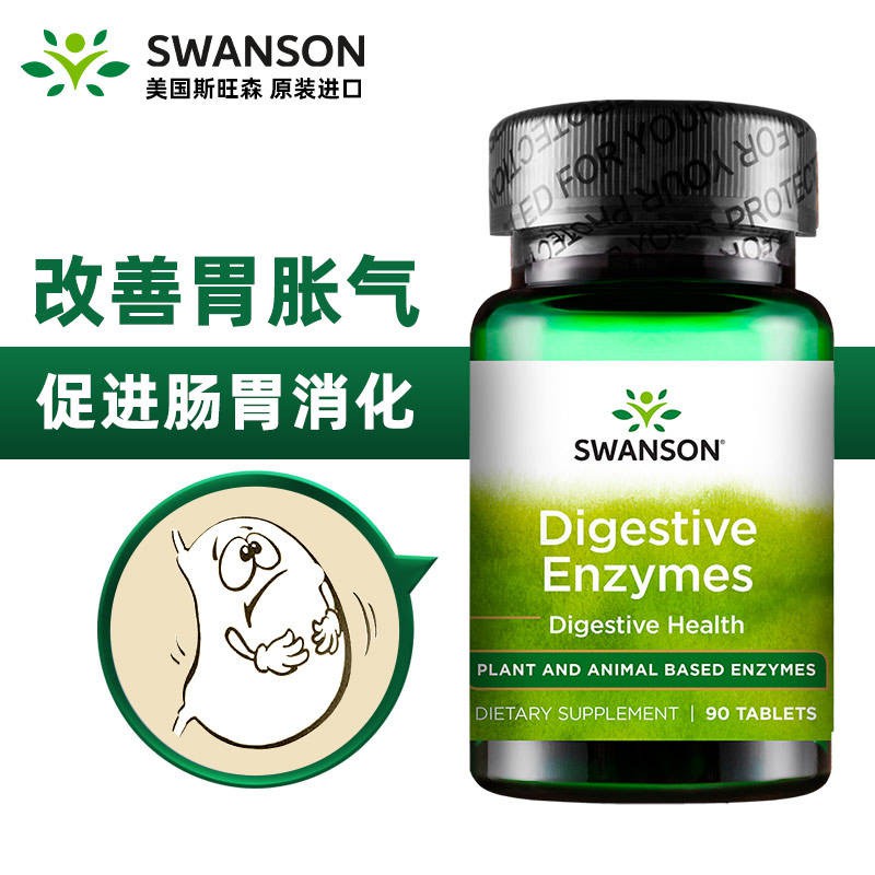 美國斯旺森排宿便消化酶片消化不良酵素90片 瓶 蝦皮購物
