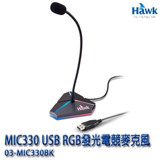 【MR3C】含稅附發票 HAWK MIC330 USB RGB發光 電競 桌上蛇管軟管式麥克風