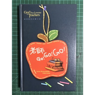 【雷根】老師Go! Go! Go!#滿360免運#8.5成新#gc368