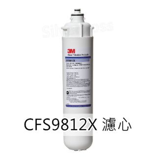 【3M濾心】 CFS-9812X/9812XS/9812ELX 濾芯 適用於s104/h104/s100 ㊣原場公司貨