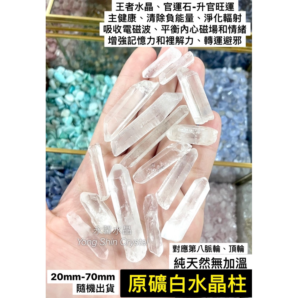 白水晶原礦 白水晶柱 白水晶礦石 原礦白水晶柱 天然原礦 擋煞 避邪 化樑煞 黃水晶 白水晶碎石 消磁 天然碎石 粉晶