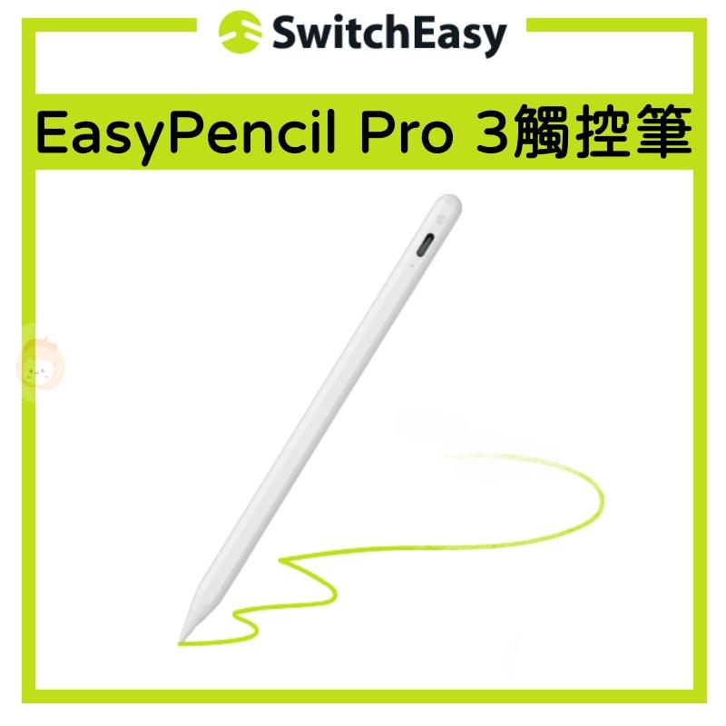 【SwitchEasy】EasyPencil Pro 3 防誤觸 /傾斜感應 iPad 觸控筆 橘之