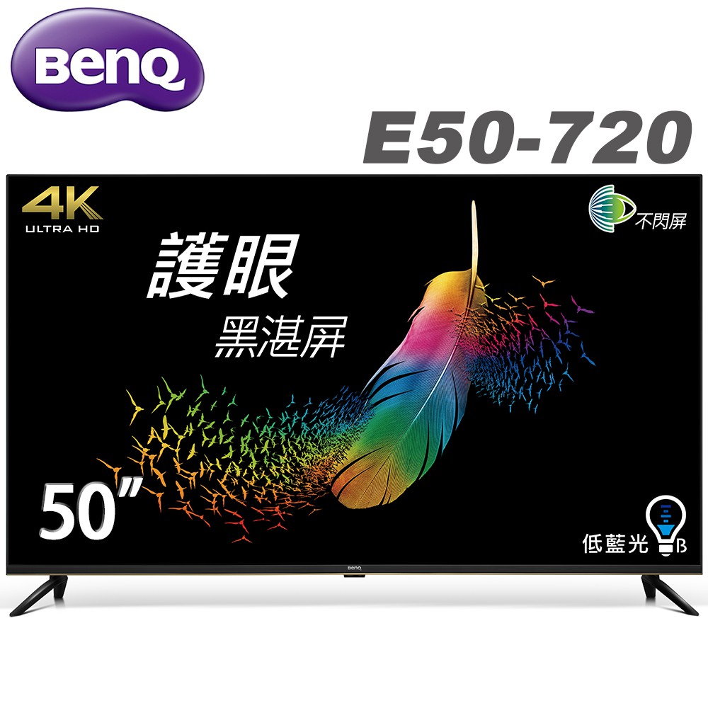 BenQ 50吋FHD HDR安卓聯網液晶顯示器(50-720)不含視訊盒 大型配送