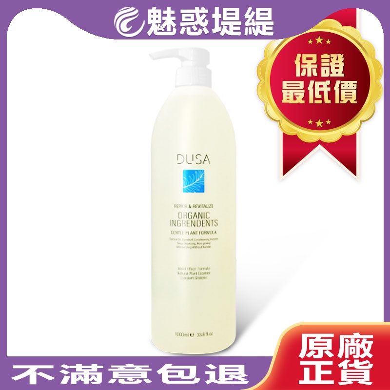 【魅惑堤緹🚀】Dusa 度莎 活化蛋白酵素洗髮精 1000ml #不含矽靈 #護髮 #洗髮 #公司貨