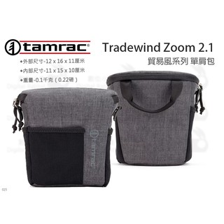 數位小兔【Tamrac 貿易風系列 Tradewind Zoom 2.1 單肩包】單眼 相機包 側背包 攝影包 相機