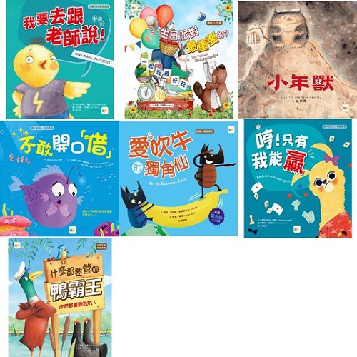 我要去跟老師說（品格教育繪本：引導分辨／溝通協調）(精裝)