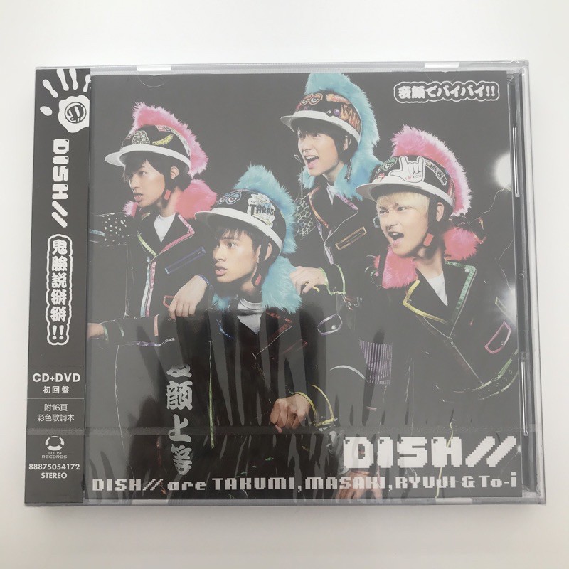 Dish 鬼臉說掰掰 Cd Dvd初回盤 蝦皮購物