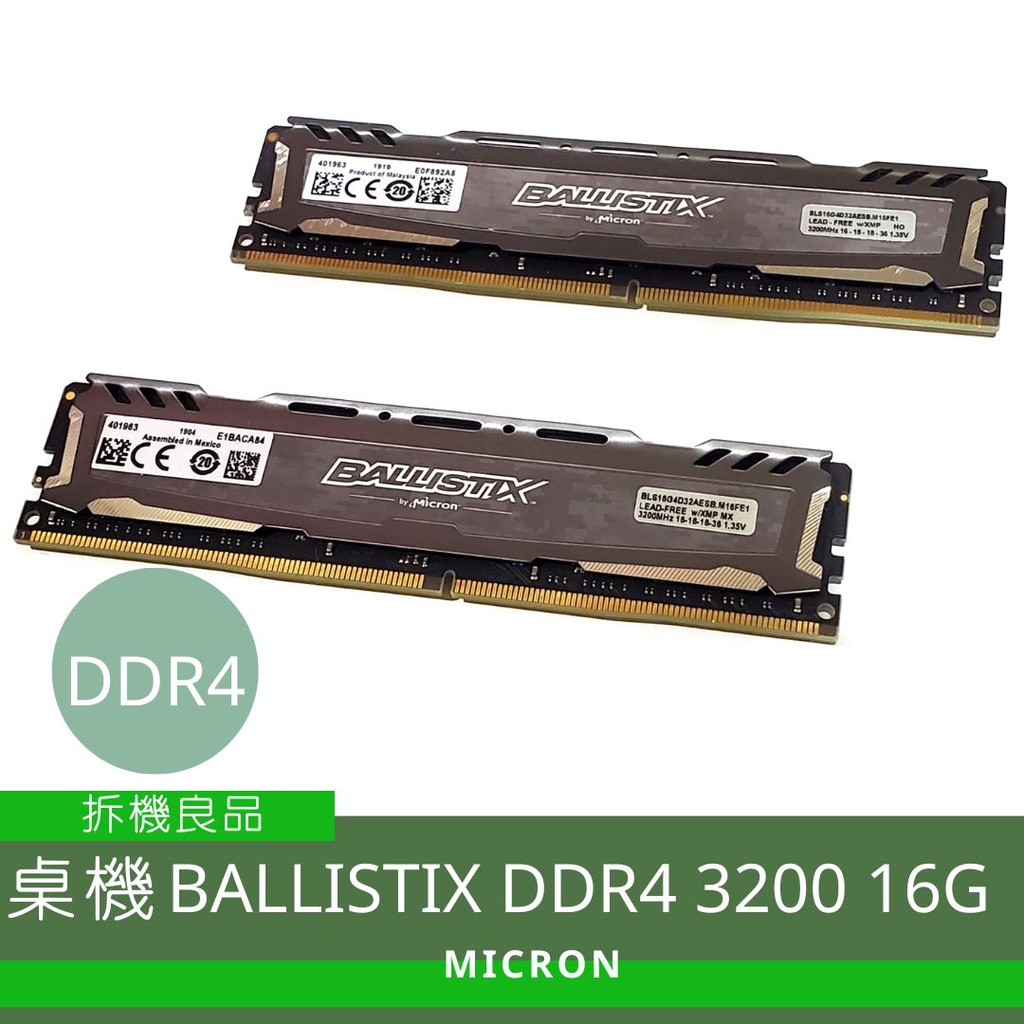 【桌機記憶體】美光 BALLISTIX DDR4 3200 電競 16G 1對(共32G) 2手良品