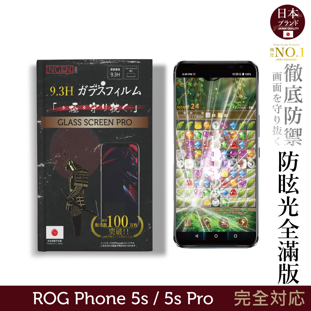 INGENI 日本製玻璃保護貼 滿版霧面 適用 ASUS ROG Phone 5s / 5s Pro 現貨 廠商直送