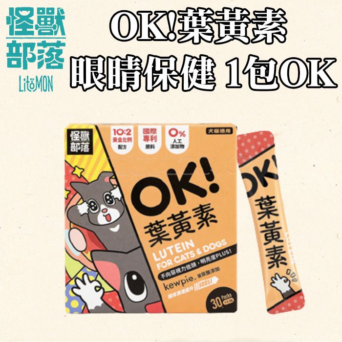 怪獸部落 - OK! 葉黃素 寵物葉黃素 視力保健  (1.5G×30包)/盒