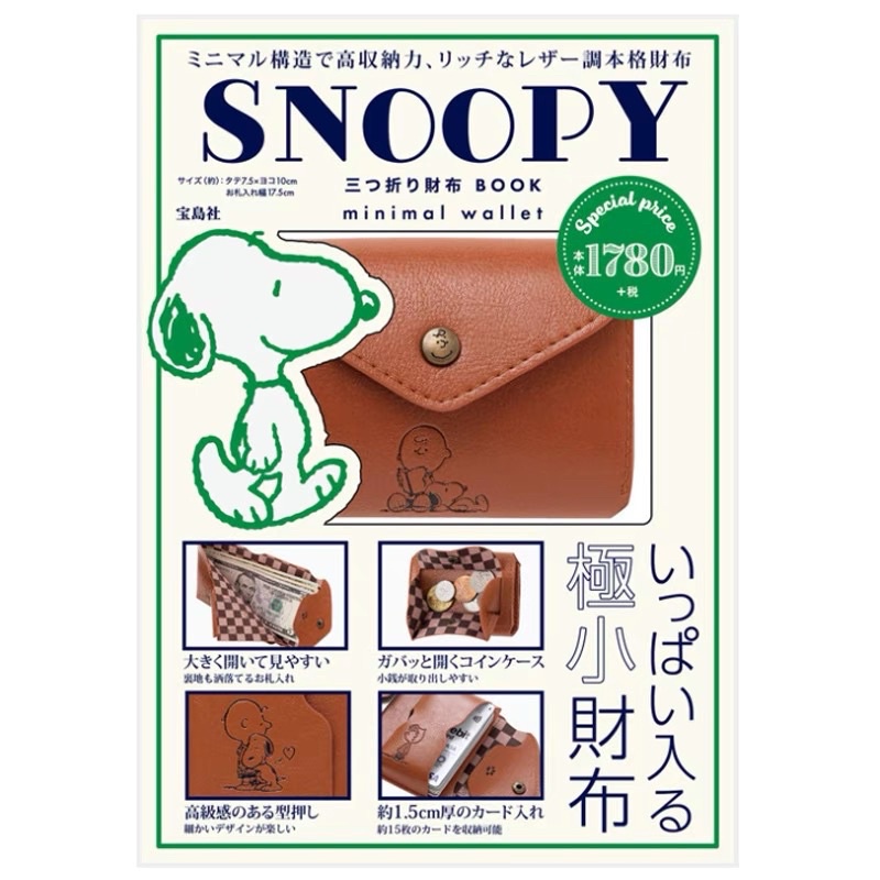 Snoopy雜誌贈品 Ptt討論與高評價商品 21年7月 飛比價格