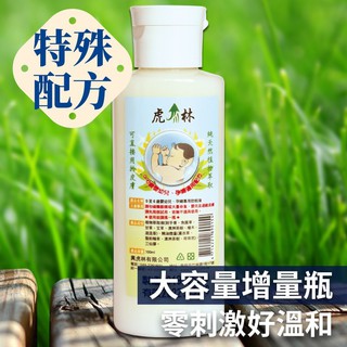 【虎林防蚊液】小黑吻0~6歲嬰幼兒、孕婦專用配方增量瓶(100ml）植物配方 防小黑蚊 可舒緩 現貨附發票