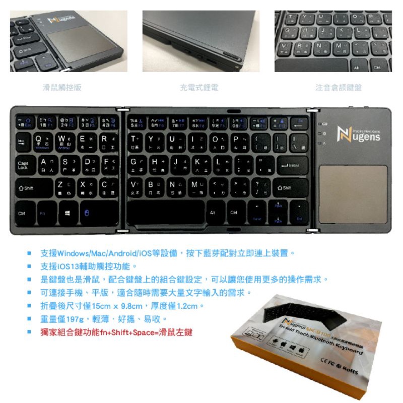 Nugens MK-B100三折式藍牙觸控鍵盤(價格含運費，原價999)
