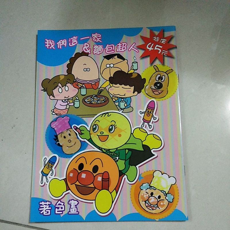 麵包超人著色本 Ptt Dcard討論與高評價網拍商品 21年9月 飛比價格