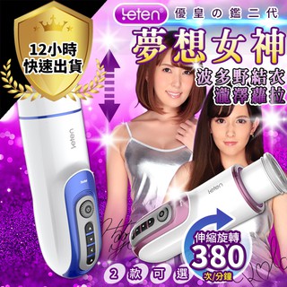 【免運費 12H出貨】波多野結衣 全自動叫春 加溫+智慧互動發音伸縮 自動飛機杯 飛機杯 自慰杯 電動飛機杯