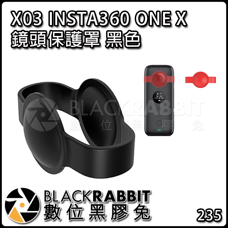 【 235 X03 INSTA360 ONE X 鏡頭保護罩 黑色 】數位黑膠兔