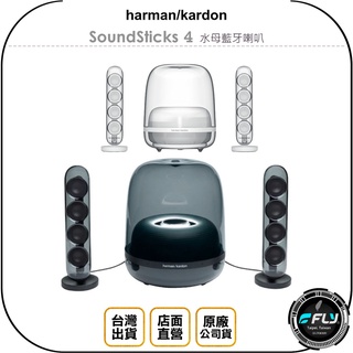 【飛翔商城】harman kardon SoundSticks 4 水母藍牙喇叭◉公司貨◉2.1聲道◉藍芽音響